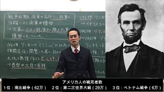 アメリカ合衆国史05（南北戦争）【世界史132】