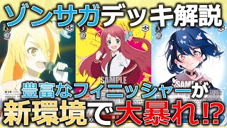 【ヴァイスシュヴァルツ】新弾デッキ紹介「ゾンビランドサガ リベンジ」〜主役はさくらだけじゃない⁉︎決めろ一撃必殺コンボ！！〜