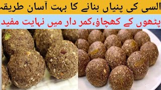 Alsi ki pinni Recipe||Alsi k laddu||Flax seeds Laddu||السی کی پنیاں ||SAIMAfromSADIQABAD