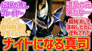 【仮面ライダー龍騎】TVスペシャル、ナイトとして戦う真司