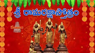 Sri Rama Raksha Strotram | శ్రీ రామ రక్ష స్త్రోత్రం | Lord Rama || Devalayam