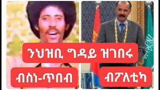 ካብ ኣርሓ ሻዕብያ ናብ ምጽወታ ኣውራጃ: ጉዕዞ ዋጣዪ ወዲ ትኹል