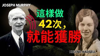 她总是以他的方法获胜 - Helene Hadsell - JOSEPH MURPHY的方法来掌控你自己的思维