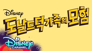 DuckTales Theme Song in Different Languages! 🎶| DuckTales | Disney Channel
