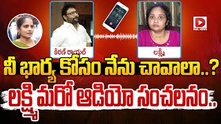 Live: Should I die for your wife? || Laxmi Kiran Royal Sensational Audio Leak || Dial News