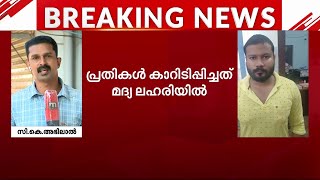 In Thiruvalla, a girl was hit by a car due to a love affair; More info out