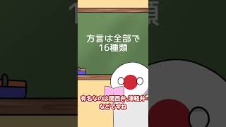 ポーランドボール言語解説 日本語￤#ポーランドボール #countryballs