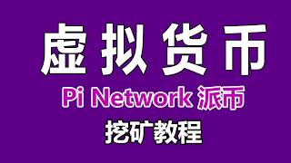 Pi network registration tutorial | Free mining digital currency blockchain encrypted  l Pi coin