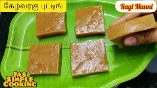 கேழ்வரகு புட்டிங்| Mangalorean Authentic Ragi Manni Recipe in Tamil | Ragi Pudding Recipe in Tamil