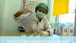 [CHEMIPAN] FOR-LV0202 วิธีทำน้ำยาทำความสะอาดคราบเลือด (สูตรร้านเคมีภัณฑ์)