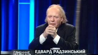 Эдвард Радзинский. От диктатуры до революции
