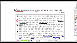 총론 1500제 제40강(피해자의 승낙2, p  311)