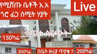 150ካሬ የሚሸጥ ቤት 200ካሬ 300ካሬ የሚሸጡ ቤቶች #አዲስ አበባ ዙሪያ የድለላ#ቁጥር 283