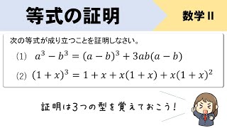 【数学Ⅱ】等式の証明の基本をイチから解説！