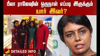 தமிழகமே உற்றுநோக்கும் இந்த பீலா ராஜேஷ் யார்?