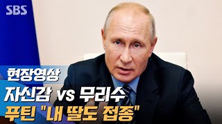 임상시험 끝나기도 전에 '최종 승인'…러시아 \