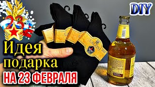 🔊УДИВИТЕЛЬНЫЙ И БЮДЖЕТНЫЙ ПОДАРОК НА 23 ФЕВРАЛЯ🚀ПОДАРОК ИЗ НОСКОВ СВОИМИ РУКАМИ💥DIY ТВОРЧЕСКИЕ ИДЕИ