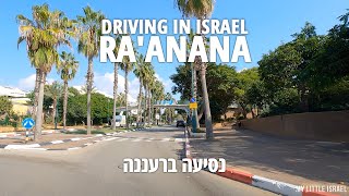 Drive in RAANANA through neighborhoods and an industrial area | נסיעה ברעננה