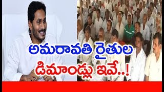 Amaravati Farmers Meeting With Expert committee | MAHAA NEWS