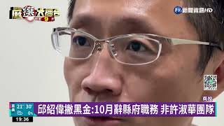 許淑華團隊爆違法經營砂石? 綠諷\