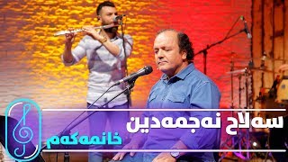 Salah Najmadin - Xanmakam (Kurdmax Acoustic)