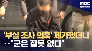 아내에 성인방송 강요 전직 군인 남편‥육군 \