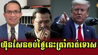 Nareth Muong Talks About Hun Sen VS Trump