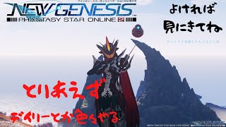 ＰＳＯ２ＮＧＳ　［Ｓｈｉｐ１］ストーリーとかやります［ネタバレ注意］