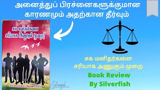 சக மனிதர்களை சரியாக அணுகும் முறை || Complete Guide on Judging || How to come out of Judging habit