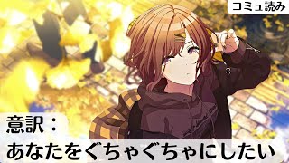 【樋口円香】ギンコ・ビローバ【シャニマス_コミュ読み】