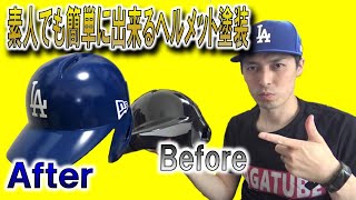 [Even an amateur can easily do it! Helmet painting] You can see it!