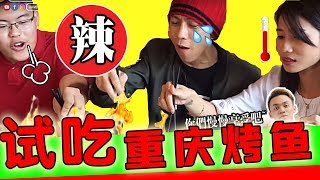 【阿保吃饱饱EP13】试吃重庆麻辣辛辣烤鱼，砂拉越美食【字幕CC】