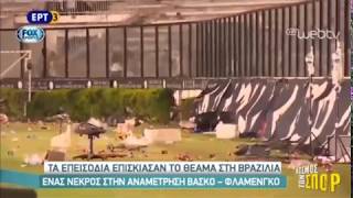 Νεκρός οπαδός μετά από αιματηρά επεισόδια στη Βραζιλία.