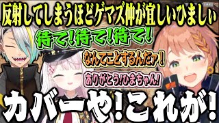 【V最練習】同期のような仲だからか勝手に体が動いてカバーしてしまうひましぃ【本間ひまわり / 椎名唯華 / 歌衣メイカ / 関西元気保安協会(仮)】