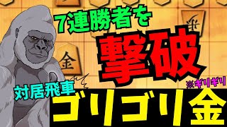 【対居飛車ゴリゴリ金】なんだかんだ久しぶりですね！将棋ウォーズ実況 3分切れ負け