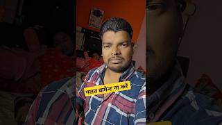 #shortvideo #trending Galat comment na kare #ravipoojalovecouple #poojanishadofficial