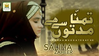 New Heart Touching Naat 2019 - Saliha Zaheer - Tamanna Muddaton Se Hai - R&R Al Jilani Studio