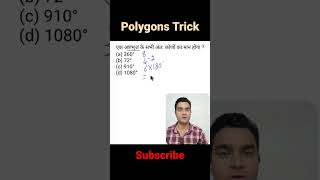 बहुभुज प्रश्न ट्रिक | Polygons Trick #shorts #short #nitishsharmamaths #maths #tricks #trick #math