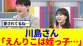 【櫻坂46】川島明さん、レギュラーを卒業した遠藤理子へ送る言葉がこちら…