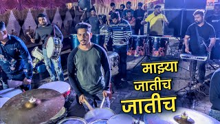 Majhya Jatich Jatich | Young Star Musical Group | Marathi Bhim Geet | Mumbai Band 2024