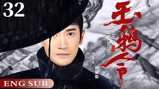 ENGSUB【Jade Crow Order】32 | Zhao Liying, He Shengming, Li Sheng💖Love C-Drama