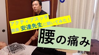 腰が痛い方への実際の施術をお見せします。