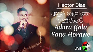 ANDURA GALA YANA ( අඳුර ගලා යන )| HECTOR DIAS DMajor (හෙක්ටර් ඩයස්)