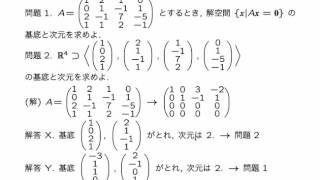 線形代数II 1_12 基底と次元 演習と補足