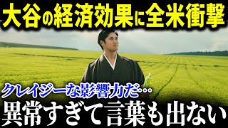 「翔平の影響力が異次元すぎる！！」大谷の経済効果に全米が衝撃！さらにあの大手企業も新規スポンサー契約発表！異次元すぎる経済効果にド軍CEOも仰天した理由が…【海外の反応/大谷翔平/MLB】