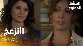 مسلسل العشق الممنوع | مقطع من الحلقة 52 |  Aşk-ı Memnu | سمر بدأت تتصرف بحدة مع لميس!