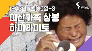 [Reunion Highlight] Finding Dispersed Families July 30th,1983 - part 3 (KBS Broadcasting)