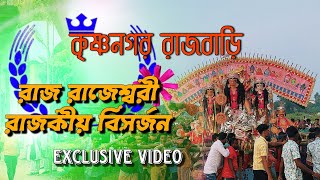 krishnanagar rajbari durga puja, প্রতিমা বিসর্জন, | nadia district west bengal, pritam bakshi,