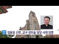 서울대교구 사제인사…에파타준본당 본당 승격