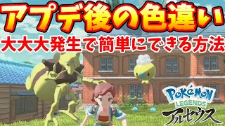 大大大発生の色違い厳選方法と色違い確率について【ポケモンレジェンズアルセウス】